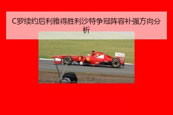 luo-xu-yue-hou-li-ya-de-sheng-li-sha-te-zheng-guan-zhen-rong-bu-qiang-fang-xiang-fen-xi-2-697.jpg