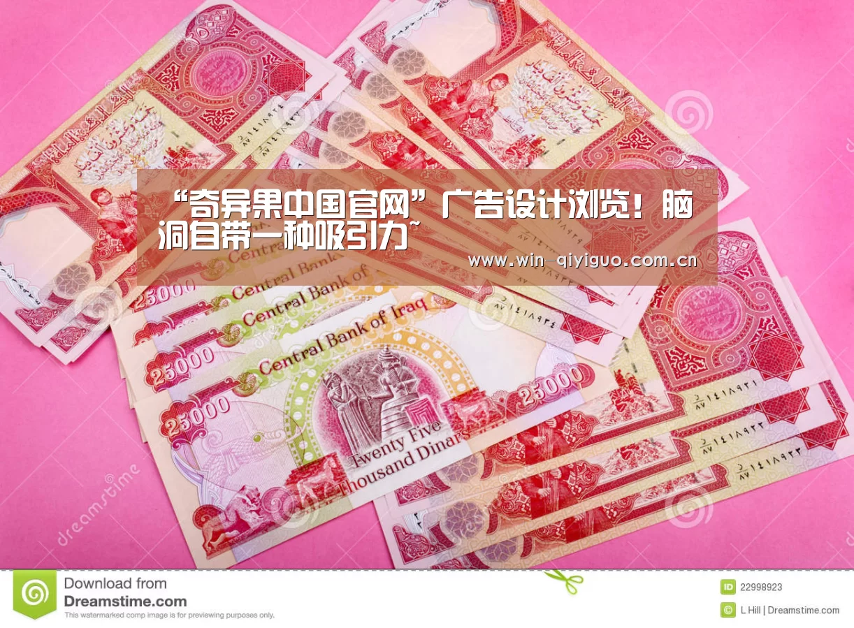“奇异果中国官网”广告设计浏览!脑洞自带一种吸引力~(图1) 奇异果官网首页