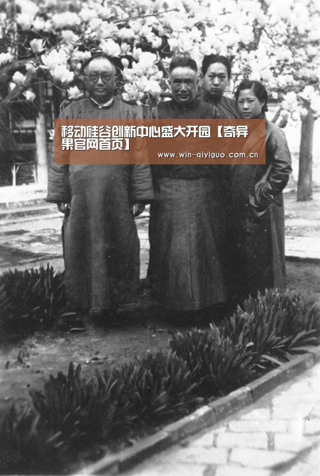 移动硅谷创新中心盛大开园【奇异果官网首页】(图4) 奇异果官网首页