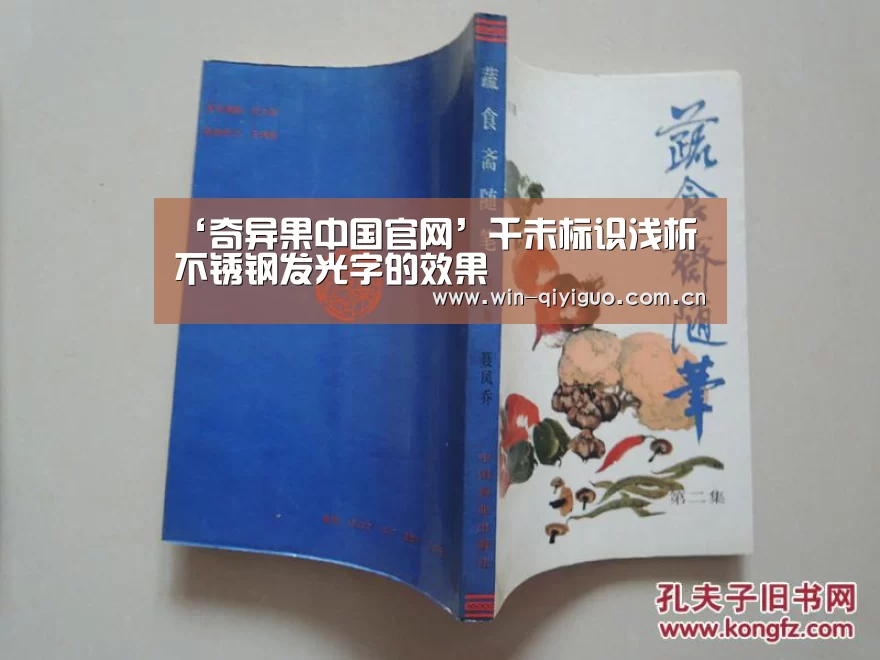 ‘奇异果中国官网’千未标识浅析不锈钢发光字的效果(图2) 奇异果官网首页